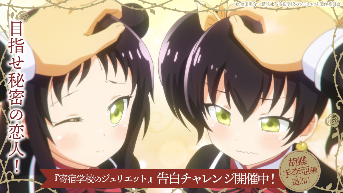 告白チャレンジ！
