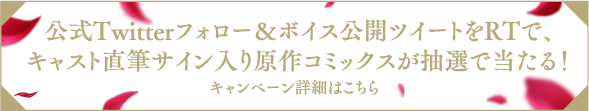 キャンペーン詳細はこちら